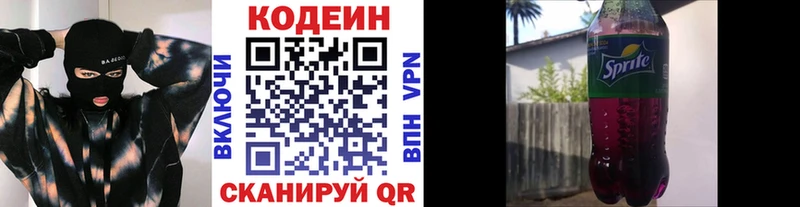Кодеин Purple Drank  магазин продажи наркотиков  omg рабочий сайт  Мураши 